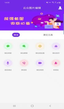 云众图片编辑app官方下载v1.8.8