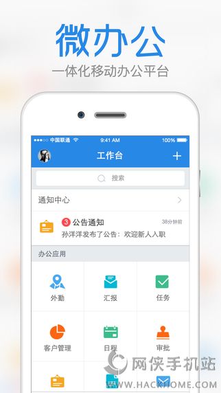 海致微办公定位官网app下载手机版v5.2.9