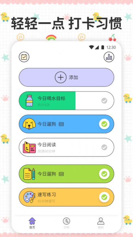 薄荷喝水时间app官方下载v1.0