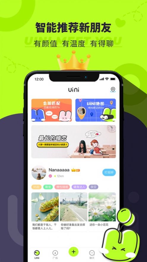 Uini APP最新版v1.0.0