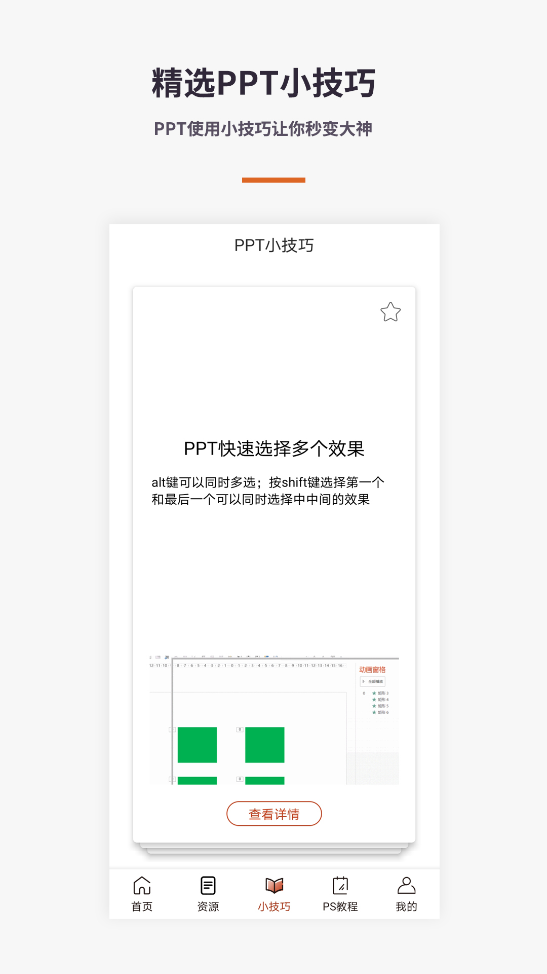 PPT入门教学app最新版下载v1.0.0