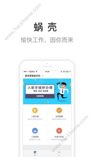 蜗壳爱app手机版软件下载v1.0.0