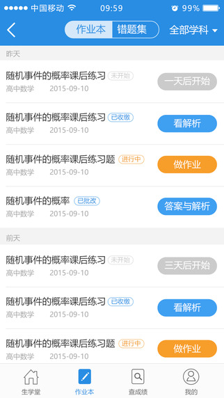 生学堂app下载手机版v3.2.1