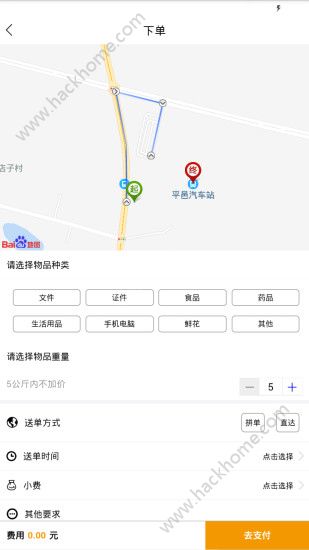 摩的小车手机版app官方下载v0.0.18