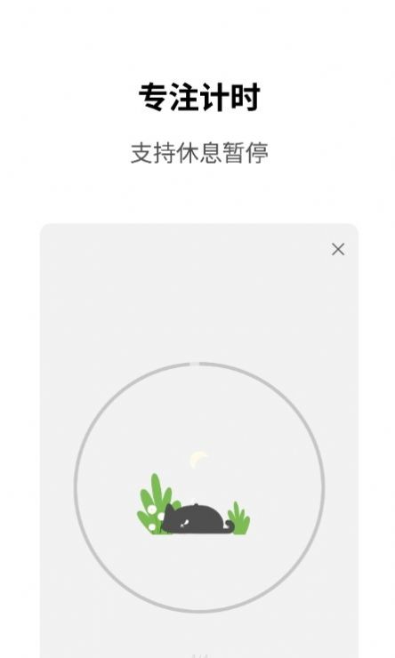 Meow专注计时app手机版下载v1.0.2