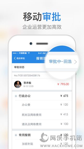 海致微办公定位官网app下载手机版v5.2.9