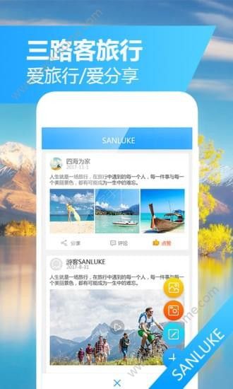 三路客旅行app手机版软件下载v1.0.4