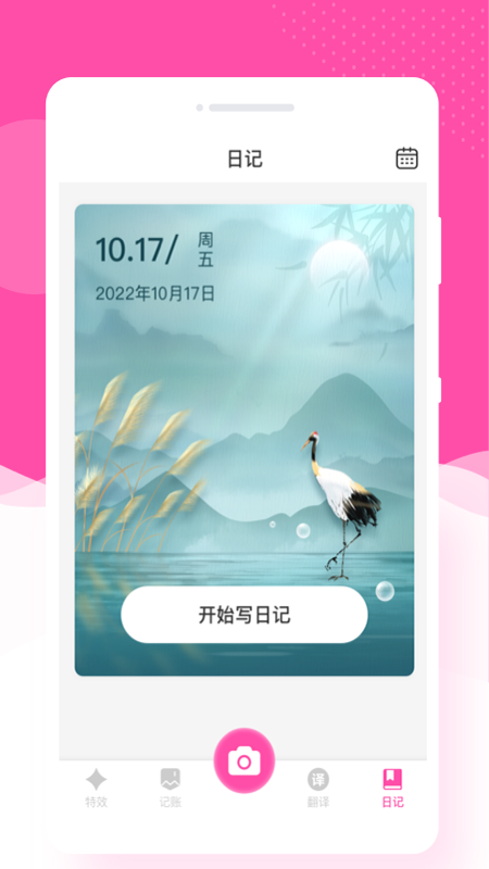 悦己相机美颜拍照app下载v1.0.0