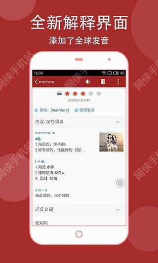 西语助手iOS手机版appv9.2.8