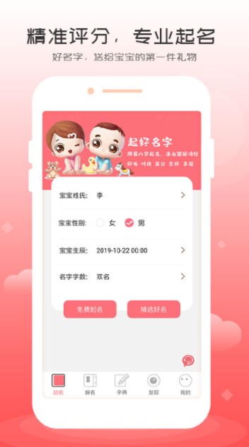 起名专家免费版app下载v1.0