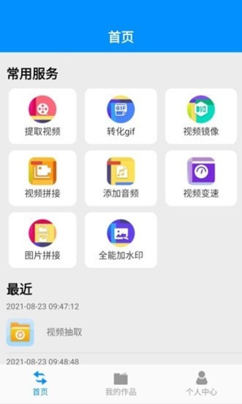 是个好物格式转换app官方版v1.0