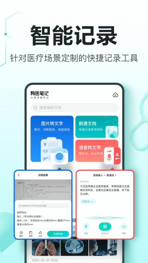 有医笔记app软件下载v1.9.3