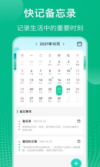 校园课程表学习管理软件appv5.3.1