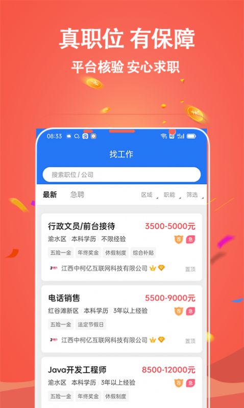 吉鹿力招聘网app官方下载v1.0.1