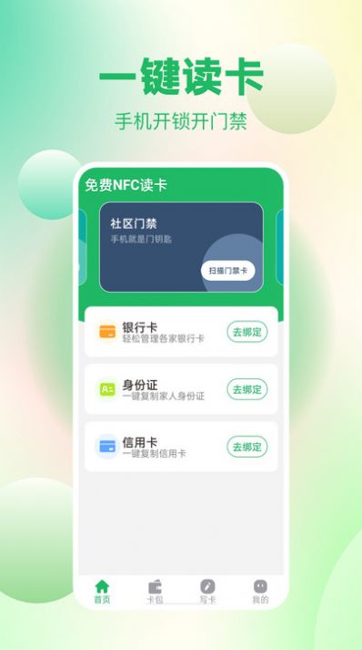 免费NFC读卡软件下载v1.0