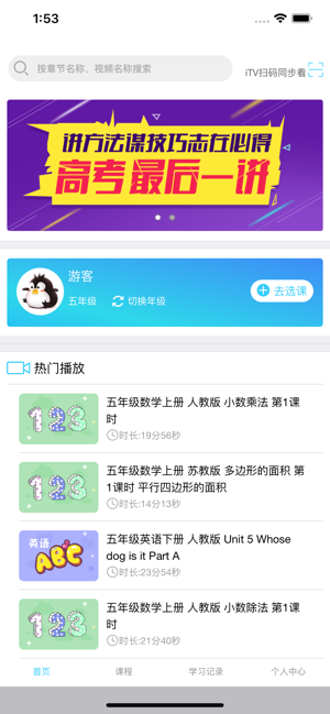 名师云课堂官网中心app下载v1.0.36