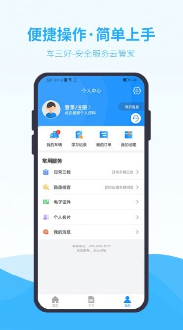 车三好交通安全知识学习app手机版下载v1.0.0