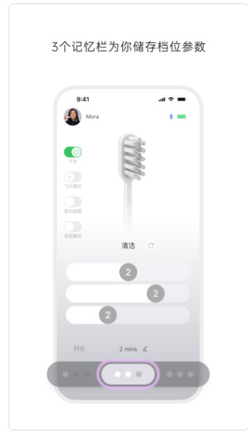 徕芬电动牙刷软件下载v1.0.0