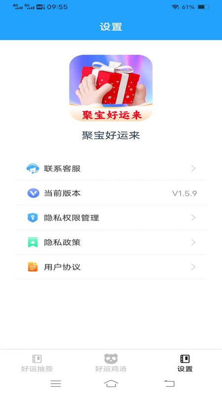 聚宝好运来官方手机版下载v1.5.9