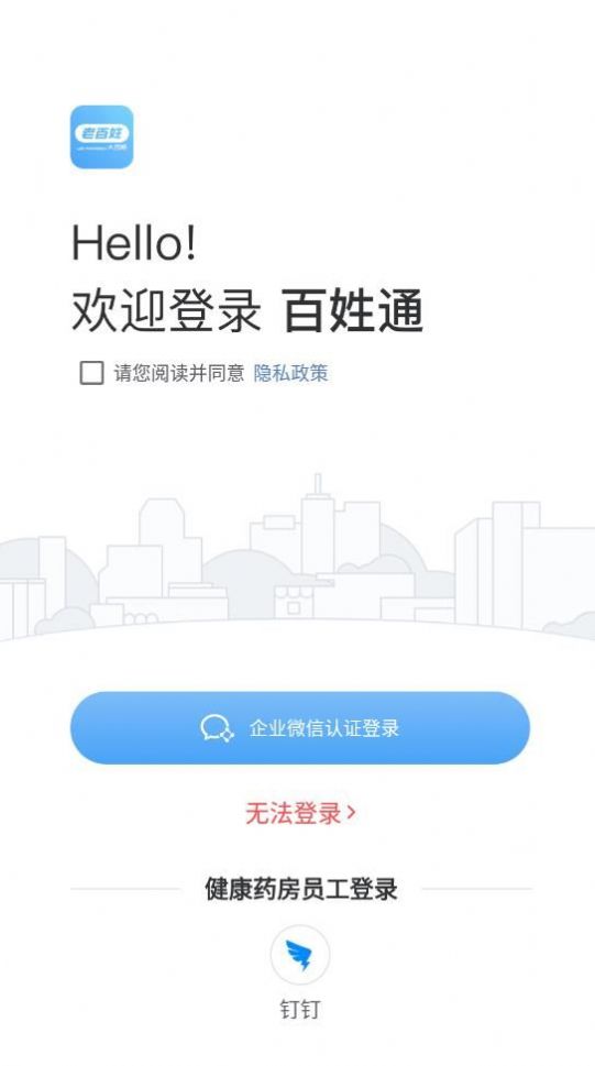 百姓通软件app官方下载v1.3.6