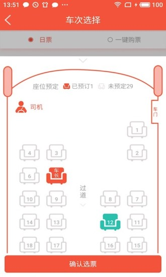 正点巴士app官方版下载v1.2.8