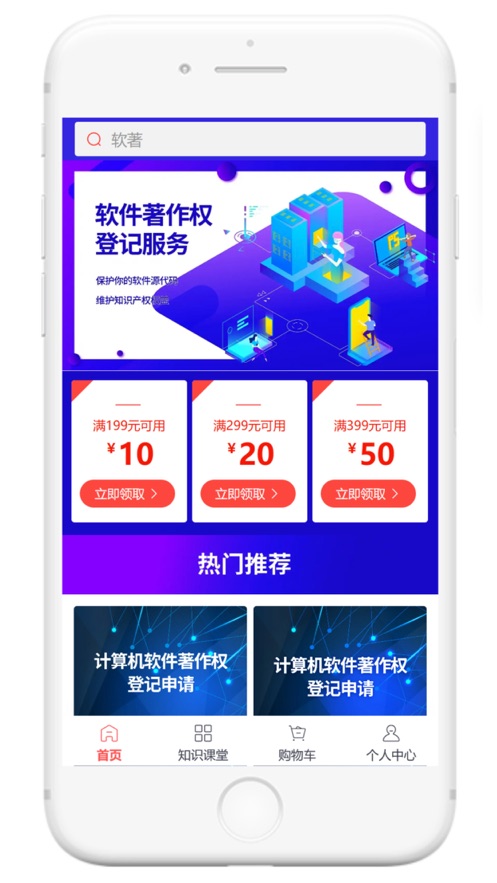 软件著作权知识产权登记appv1.0