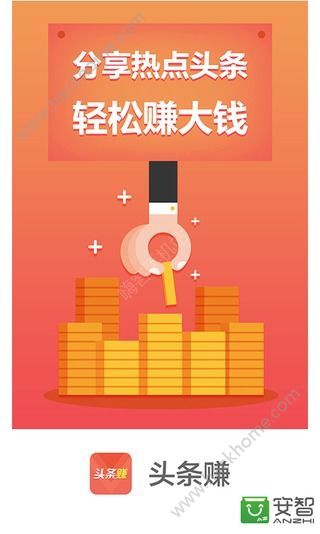 头条赚app软件手机版下载v2.0.23