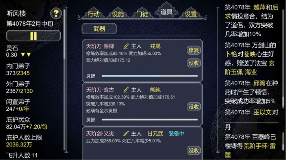 建立门派1.8功德ios安卓版v1.202