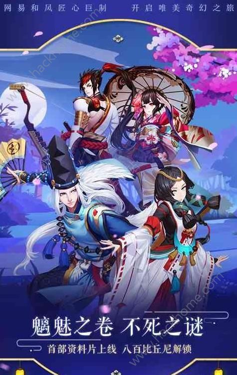 阴阳师首个全平台互通区最新官网下载v1.8.14