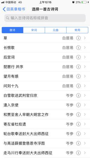 练字大师app手机下载v2.1.0