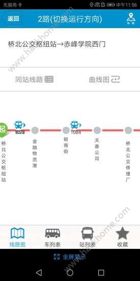 赤峰掌上公交手机版app官方下载v2.1.5