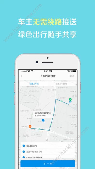 一路顺风车app手机版软件下载v1.0