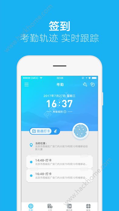 和外勤苹果版官方app下载v1.2.0