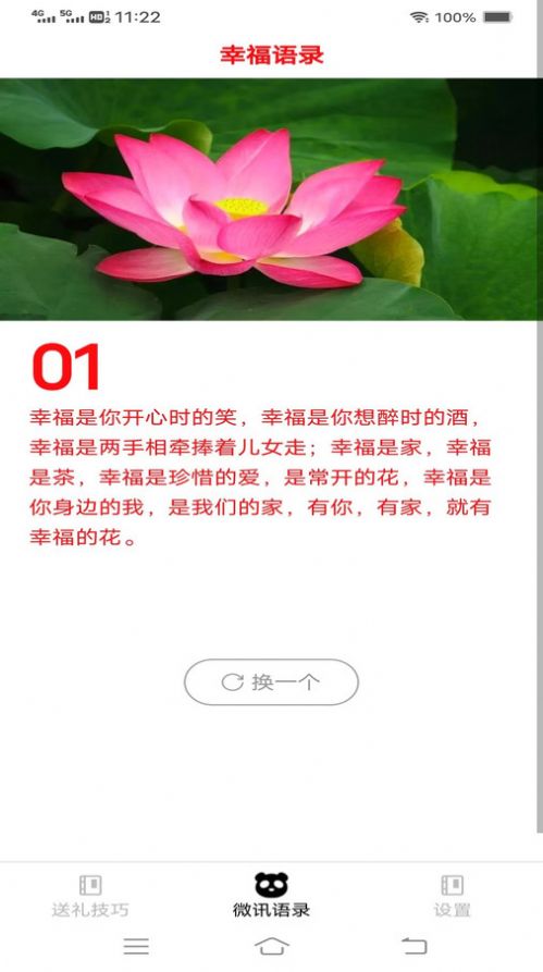 微讯好礼官方手机版下载v1.6.0