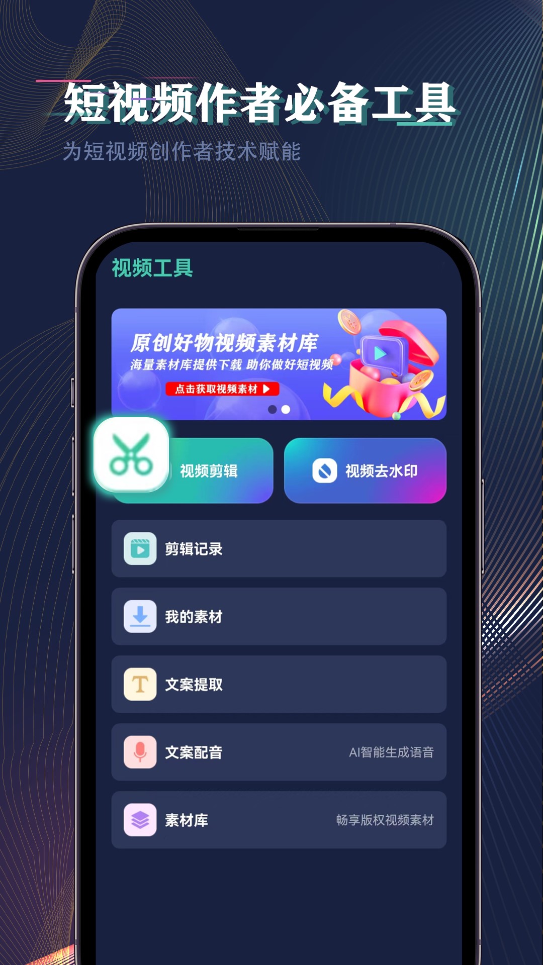 抖牛榜短视频工具appv1.0.0