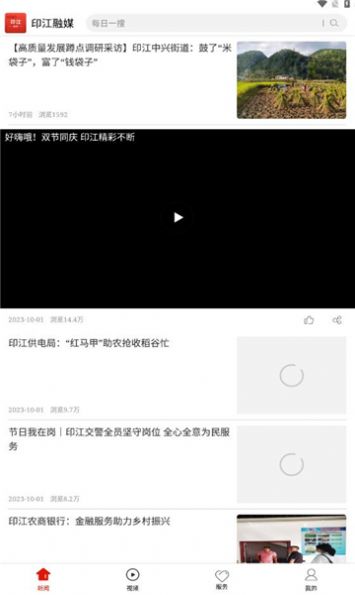印江融媒官方最新版下载v1.0.0