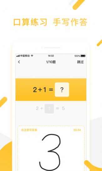 小猿口算一秒检查作业免费app下载v3.72.2