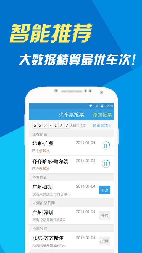 网易火车票最新版本app官方软件下载v4.0.0