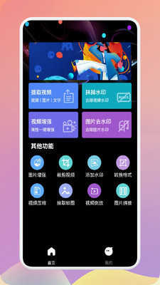 图片去水印精灵app手机版下载v1.0