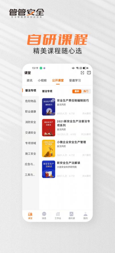 管管安全学习app官方下载v	1.7.5