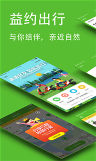 益约出行客户端app下载v1.0