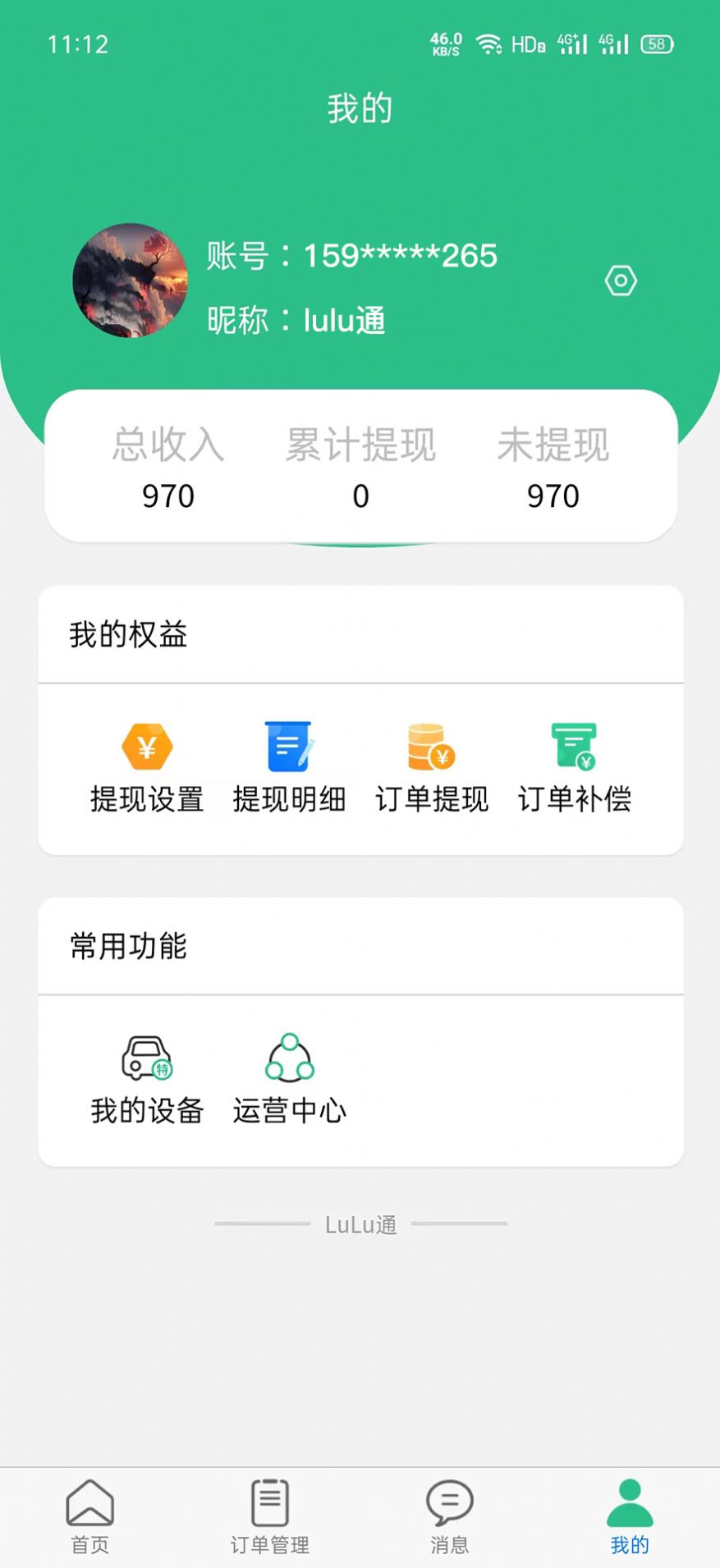 LuLu通司机版调度app官方版v1.0.3