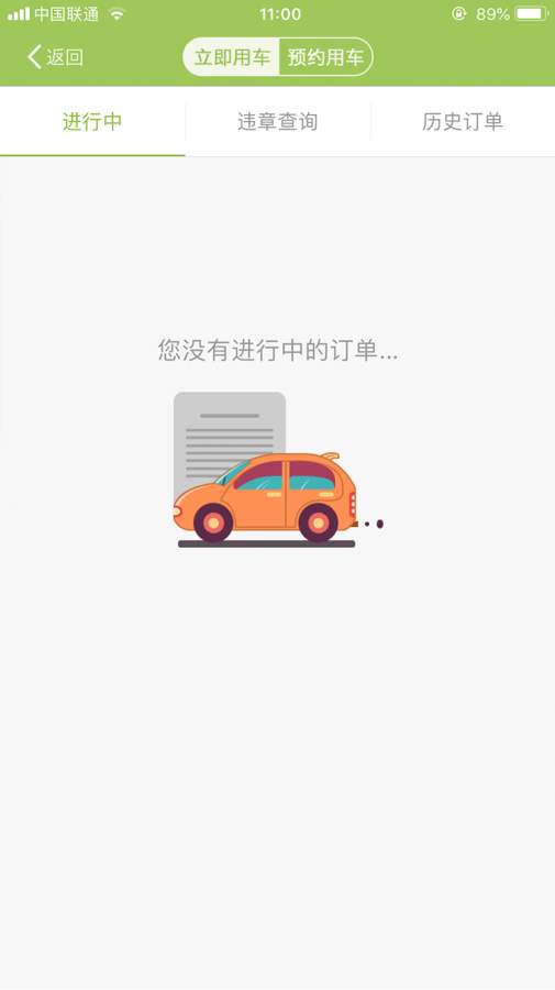 驿出行共享汽车app下载v1.0.22.0508