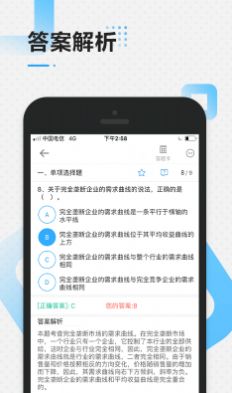 中级经济师学习app官方版下载v3.8.1