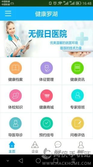 健康罗湖官网下载app手机版v1.2.0