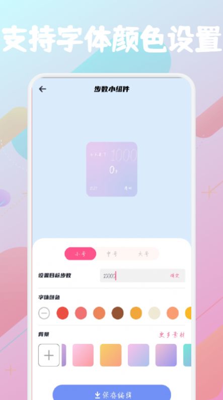 开心百变鸭小组件app官方下载v1.1