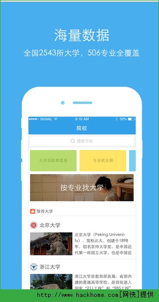高考帮软件ios苹果版v5.0.1