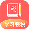 学习兴税ios苹果最新版下载安装v1.2.0.10