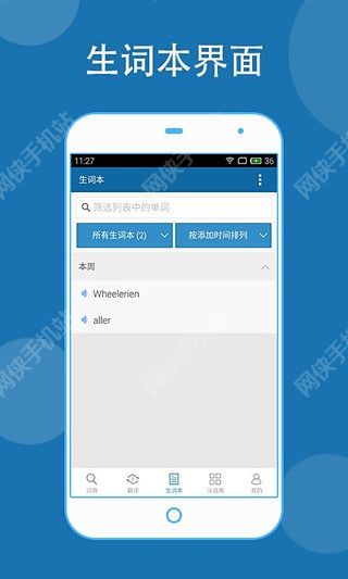 法语助手iOS手机版appv9.2.8