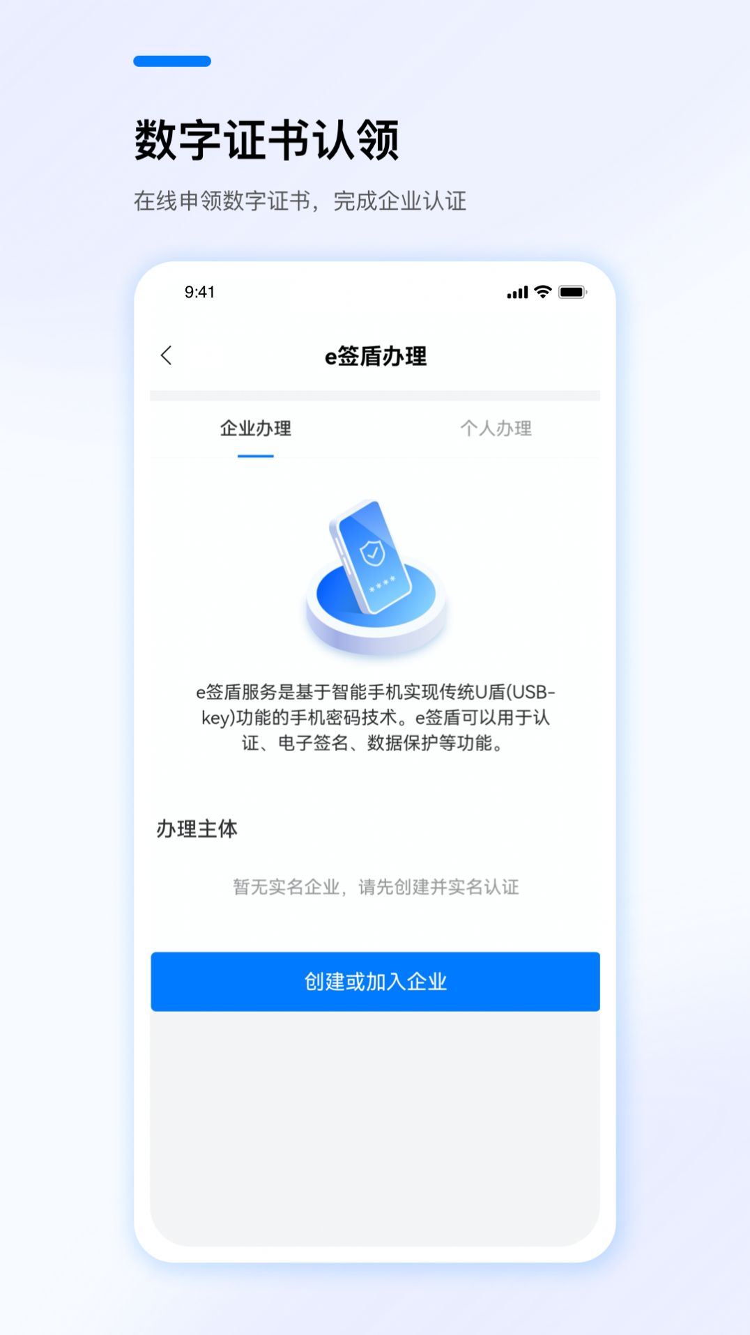 e签盾官方下载手机版v1.0.0